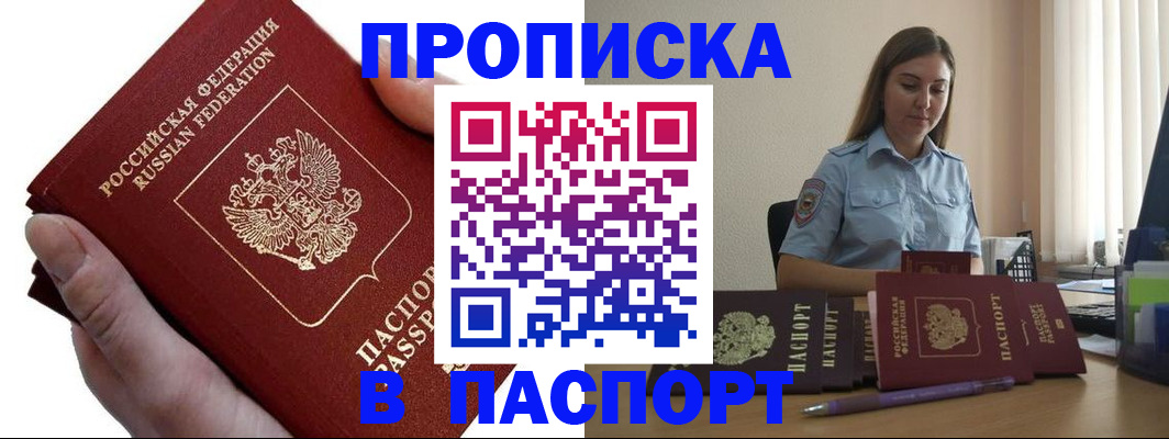 прописка для кредита в Волосово